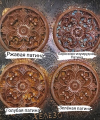 Металл для химической патины, Железо, 20мл., ProArt