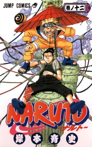 Naruto vol.12 (На японском языке)