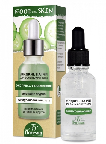 Флоресан FOOD FOR SKIN ОГУРЕЦ Жидкие патчи для зоны вокруг глаз с экстрактом огурца,30мл Ф-691