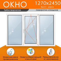 Пластиковое окно 1270 х 2450 ТермА Эко