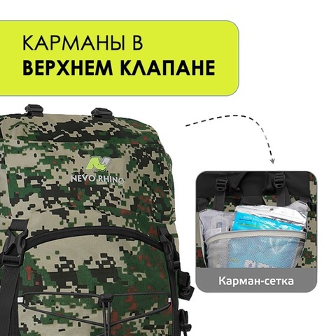 Картинка рюкзак туристический Nevo Rhino 9032(60)-NW Camo Green - 13