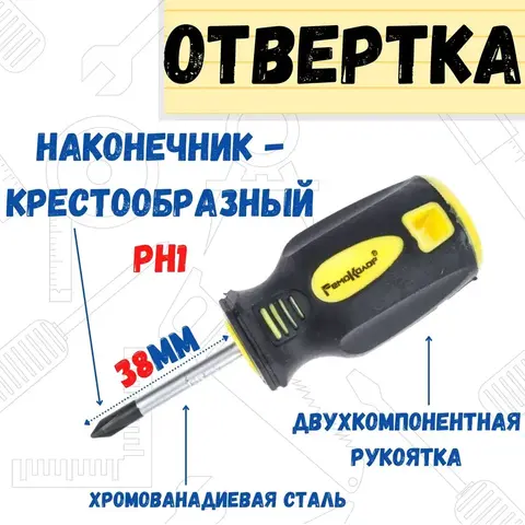 Отвёртка УЛЬТРА, PH1 х 38 мм, CR-V, двухкомпонентная рукоятка (РемоКолор) 33-0-609