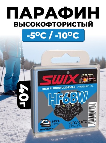 Картинка парафин Swix HF BWX-4 (-5/-10) - 1