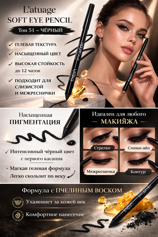 L'atuage Карандаш для глаз гелевый тон 51 черный SOFT EYE PENCIL L'atuage — фото 4