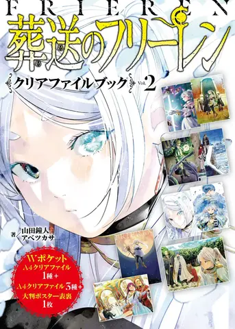 Frieren: Beyond Journey's End Clear File Book Vol. 2 (На японском языке)
