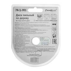 Диск пильный по дереву, переходное кольцо 16/20/22/25,4/30мм, 300x32x60T (РемоКолор) 74-1-301
