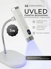 Лампа MANITA PROFESSIONAL ФОНАРИК СЕНСОРНАЯ 5W БЕЛАЯ