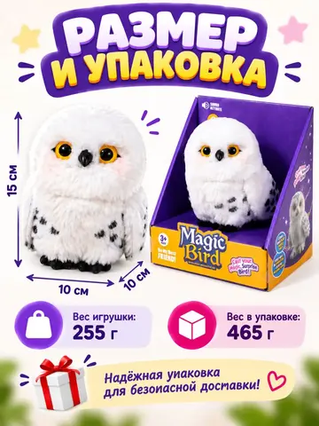 Игрушка Интерактивная Белая Сова