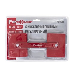 Фиксатор магнитный регулируемый 50LBS/23кг, углы 0-360° (Ремоколор) 73-0-200