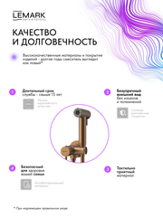 Смеситель с гигиеническим душем встраиваемый Lemark LMF-2118S-BRRG 