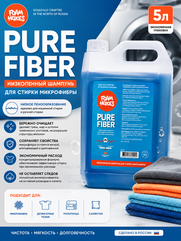 Foam Heroes Pure Fiber низкопенный шампунь для стирки микрофибры, 5л