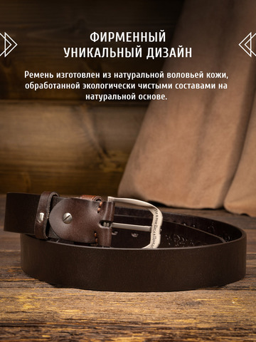 Кожаный ремень мужской «Стрелец» тёмно-коричневого цвета, без молитвы