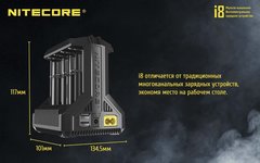 Зарядное устройство Nitecore i8 для Li-ion, NiMH аккумуляторов