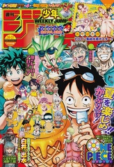 Журнал Weekly Shonen Jump на японском языке. Номер 36-37, 2020 года