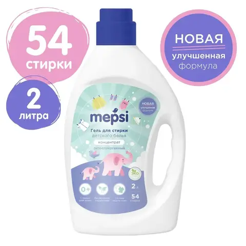 Гель для стирки детского белья Mepsi 2 литра