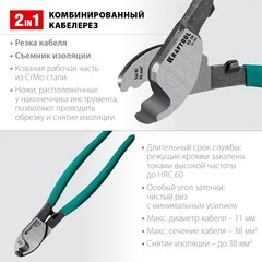 KRAFTOOL KS-20, d 11мм, 200мм, кабелерез (23333-20)