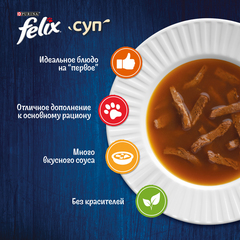 Felix пауч для кошек суп (ягненок) 48 г