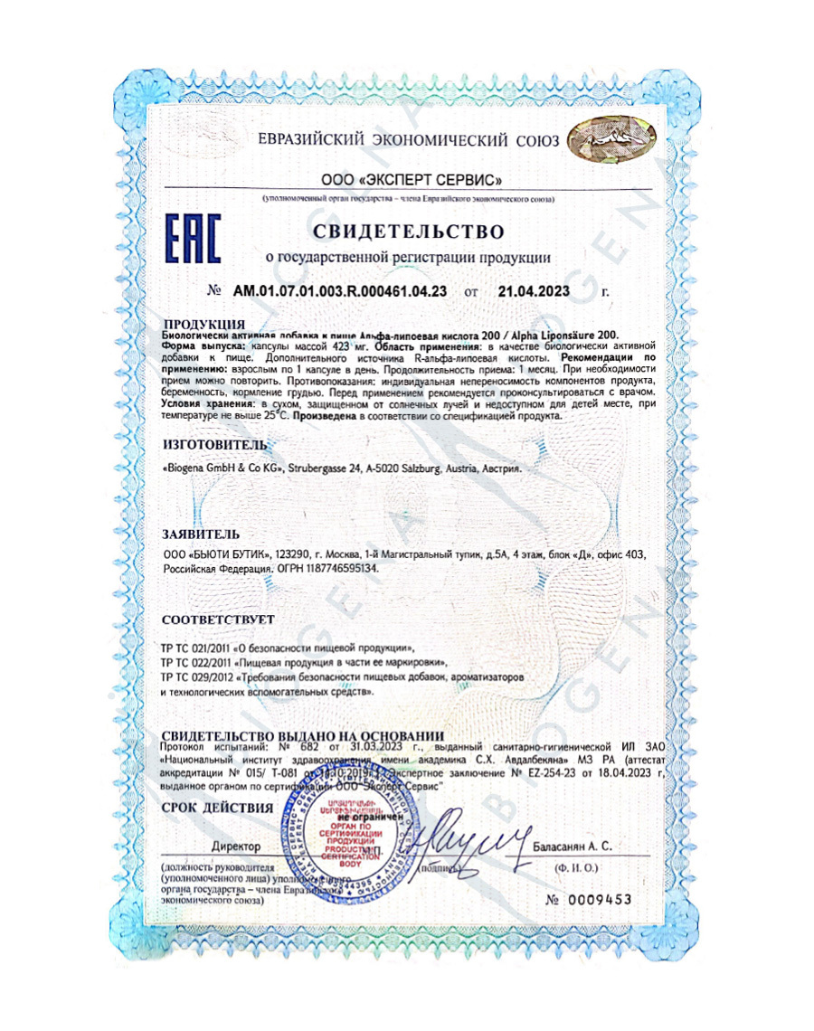 BIOGENA АЛЬФА-ЛИПОЕВАЯ КИСЛОТА ALPHA LIPONSÄURE 200 ( 60 кап)