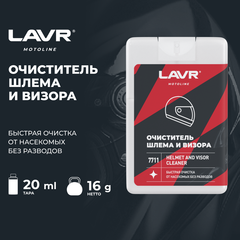 Очиститель шлема и визора LAVR MOTO, 20 мл