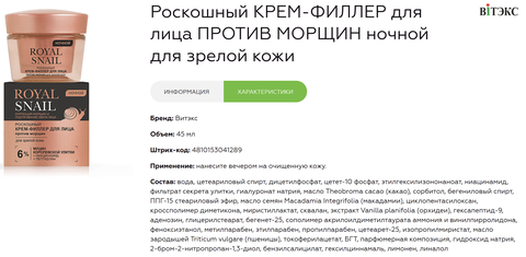 ROYAL SNAIL Роскошный КРЕМ-ФИЛЛЕР для лица ПРОТИВ МОРЩИН ночной для зрелой кожи, 45 мл. — фото 3