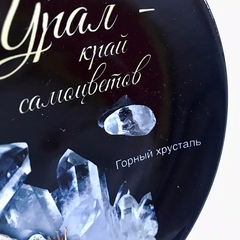 Урал Сувенир - Урал тарелка керамика с минералами 16 см №0024 