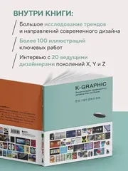 K-Graphic. Энциклопедия графического дизайна Южной Кореи