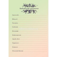 
          Дневник творческий, А5, КБС, Проф-Пресс, мел. картон, лен, 32 л., диз.вн. блок, "Организация свадьбы"