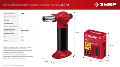 ЗУБР АГ-1