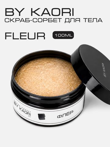 Скраб-сорбет для тела Флер (Fleur) 100 мл