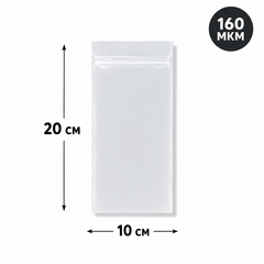 Пакет Zip-Lock 10*20 см матовый 80 мкм