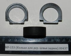 МР-153 (Кольцо для дер. цевья заднее) пасп.22 00437