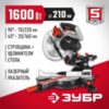 ЗУБР ЗПТ-210-1600 ПЛ пила торцовочная с протяжкой, d 210 х 30 мм, 1600 Вт — фото 2