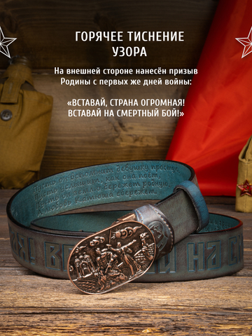 Кожаный ремень мужской «Сталинградский» синего цвета