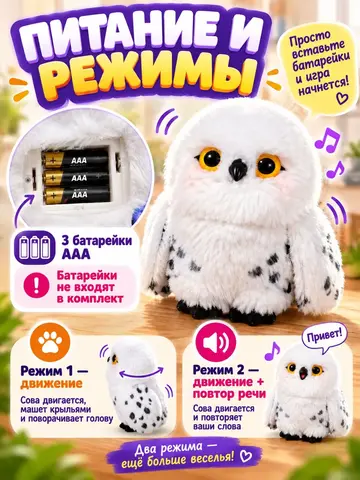 Игрушка Интерактивная Белая Сова