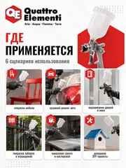 Краскопульт пневматический QUATTRO ELEMENTI с верхним бачком 600 мл, сопло 1,4 мм, HVLP (770-841)