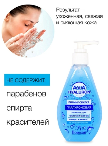 Флоресан AQUA HYALURON Пилинг - скатка гиалуроновая, 150мл Ф-390 — фото 3
