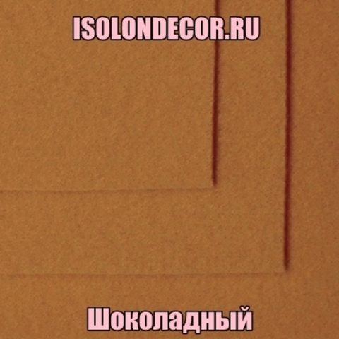 Шоколадный