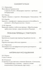 К русскоязычному буддийскому канону