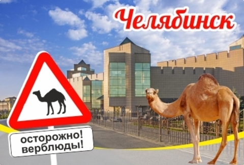 Урал Сувенир - Челябинск магнит закатной 80*53 мм №0096