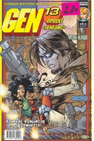 Gen-13: Проект 