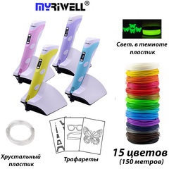 3D ручка Myriwell RP200B + 170 м пластика + трафареты