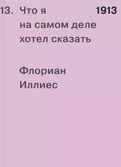 Что я на самом деле хотел сказать