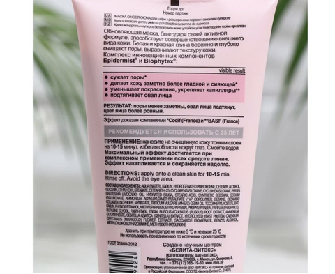 Витекс Совершенная кожа Маска обновляющая для кожи с расширенными порами и признаками купероза 150 мл — фото 3