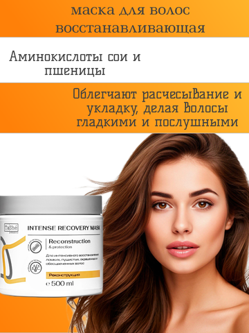 Маска восстанавливающая для волос Intense Recovery tsh131 500мл Tashe professional — фото 3