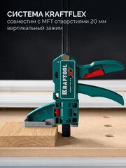 KRAFTOOL KRAFTFLEX X7 300, 300 х 85 мм, многофункциональная быстрозажимная струбцина (32777-300)