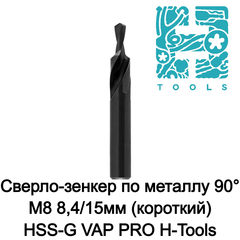 Сверло-зенкер по металлу 90° M8 8,4/15мм (короткий) HSS-G VAP PRO H-Tools 102624HT