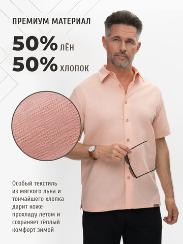Рубашка с коротким рукавом персиковая