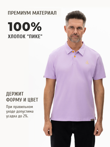 Поло лавандового цвета мужское