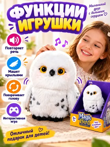 Игрушка Интерактивная Белая Сова