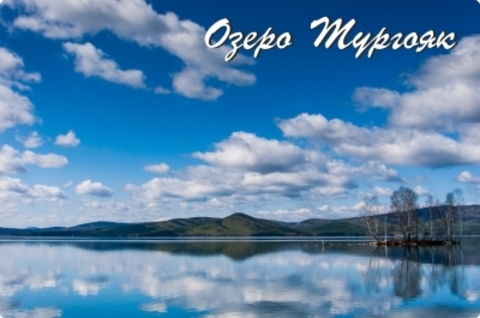 Урал Сувенир - Миасс магнит закатной 80*53 мм №0017